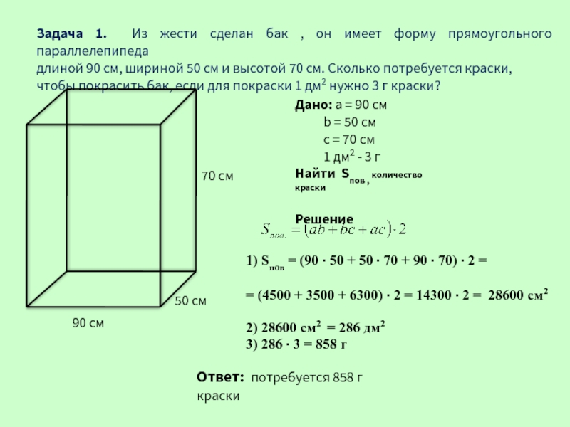 Длина параллелепипеда равна 3 см ширина