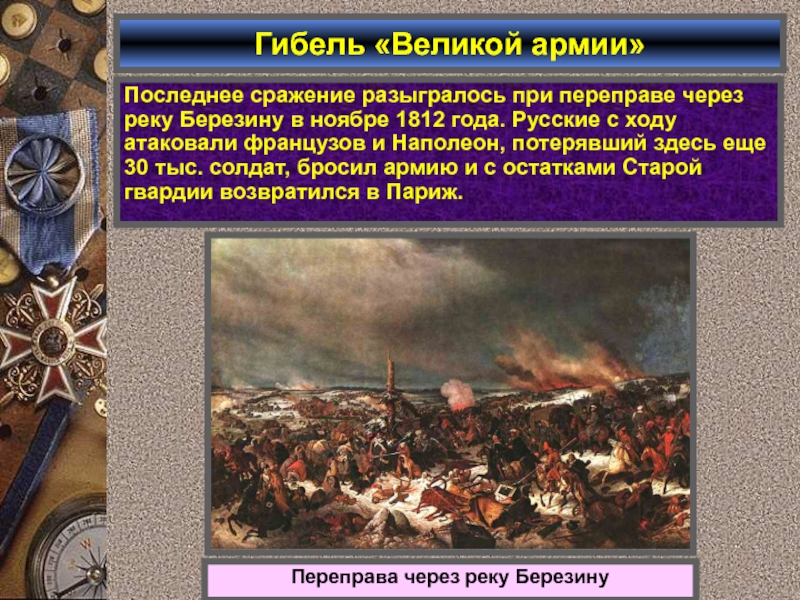 Наполеоновские войны презентация 10 класс