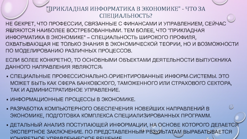 Прикладная информатика в экономике учебный план