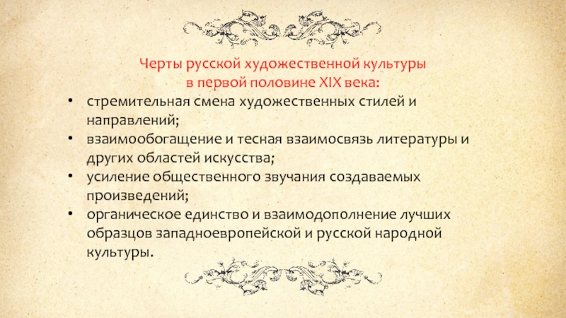 Особенности русской литературы. Черты русской литературы. Золотой век направления в литературе. Черты литературы 19 века. Направления золотого века русской литературы.