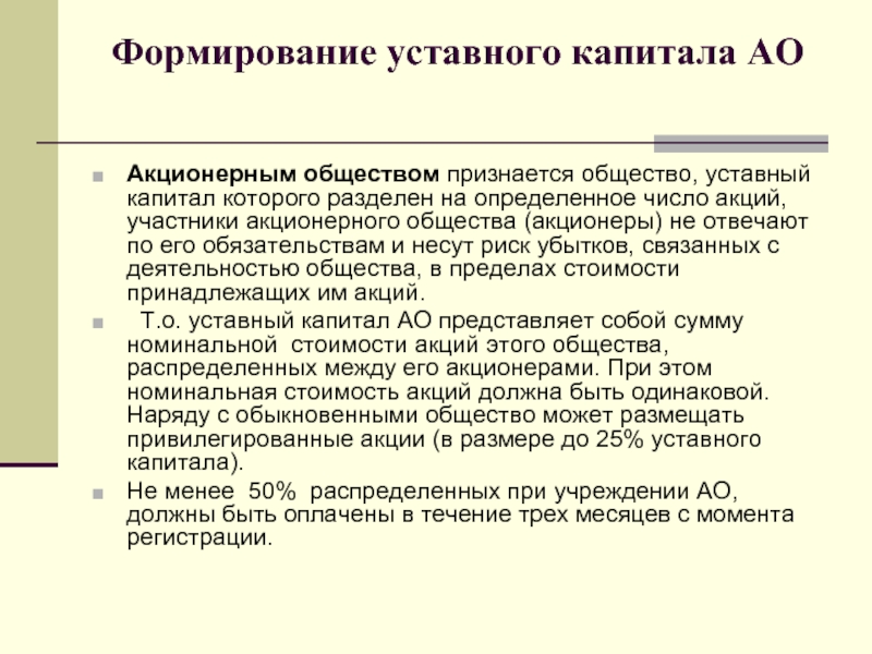 Уставной капитал акционерного общества