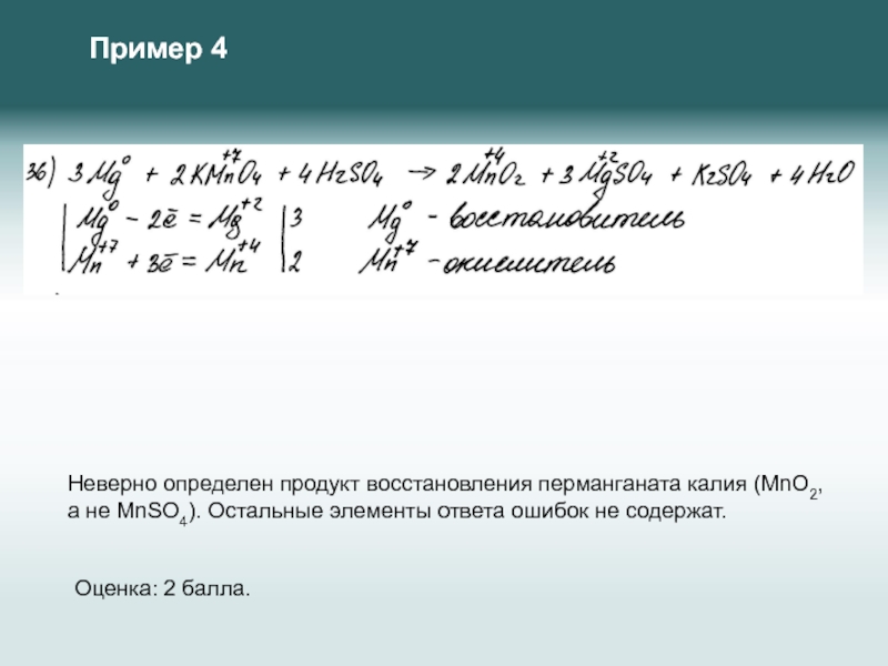 Mnso4 молярная масса. Продукты восстановления перманганата калия в различных средах.