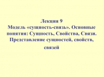 Модель сущность-связь