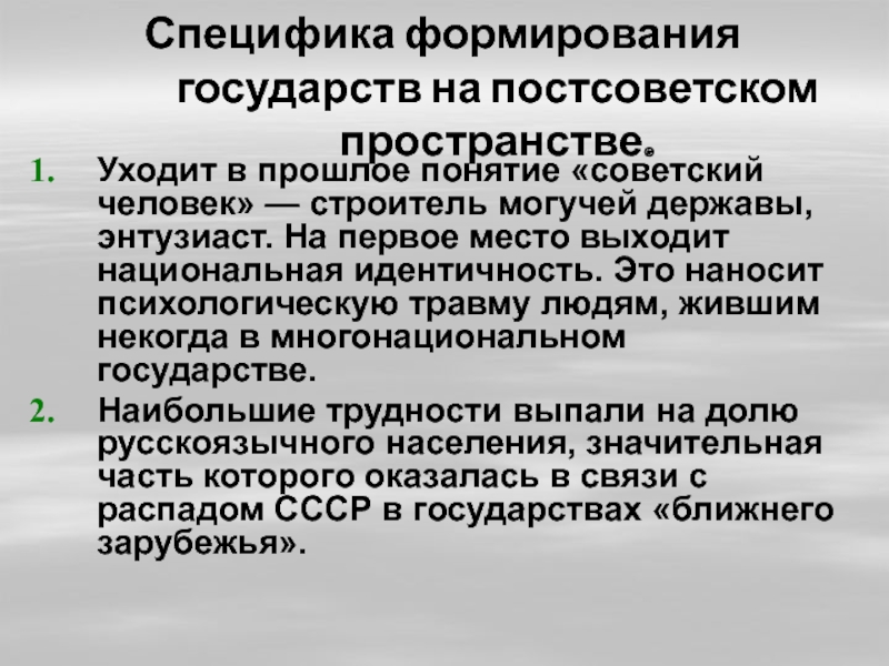 Воспитание государством. Создание государства. Особенности развития государства. Развитие государств на постсоветском пространстве. Концепция советского народа.