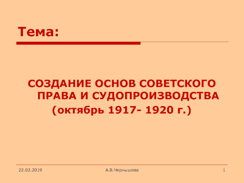 Конституция 1953 ссср. Советское право.