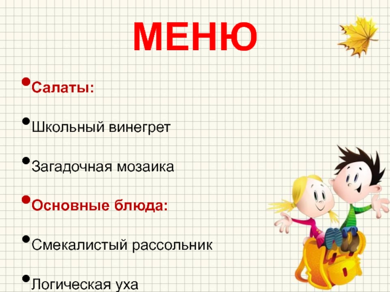 Синоним к слову смекалистая. Смекалистый обозначение. Проект по русскому языку 2 класс смекалистый. Кто такие хорошисты. Смекалистый по составу.