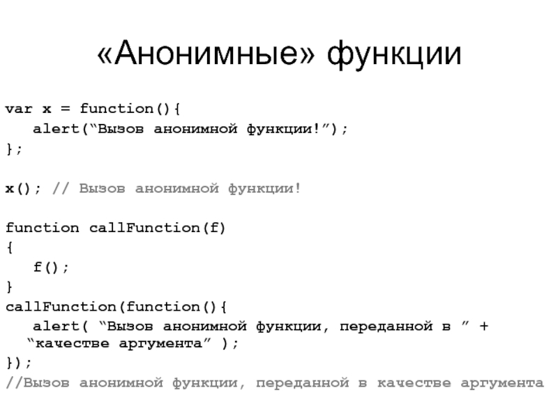 Анонимная функция. Анонимные функции c#. Async анонимная функция. Как внутри вызова функции сделать вызов анонимной функции Паскаль.