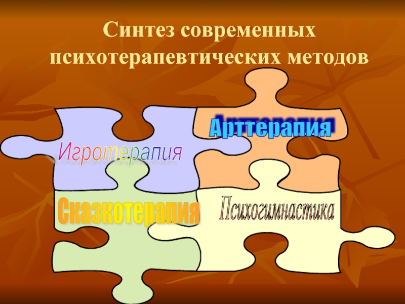 Детские синтезы