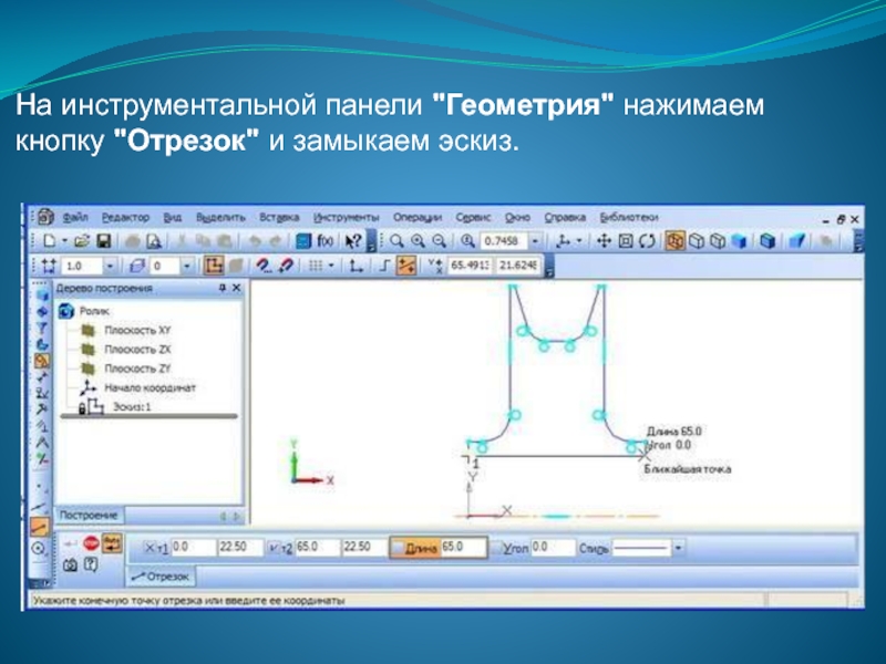 Компьютерное конструирование с использованием системы компьютерного черчения 9 класс презентация