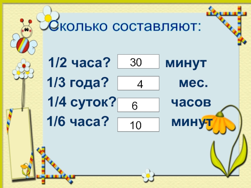 Единицы времени 1 класс презентация