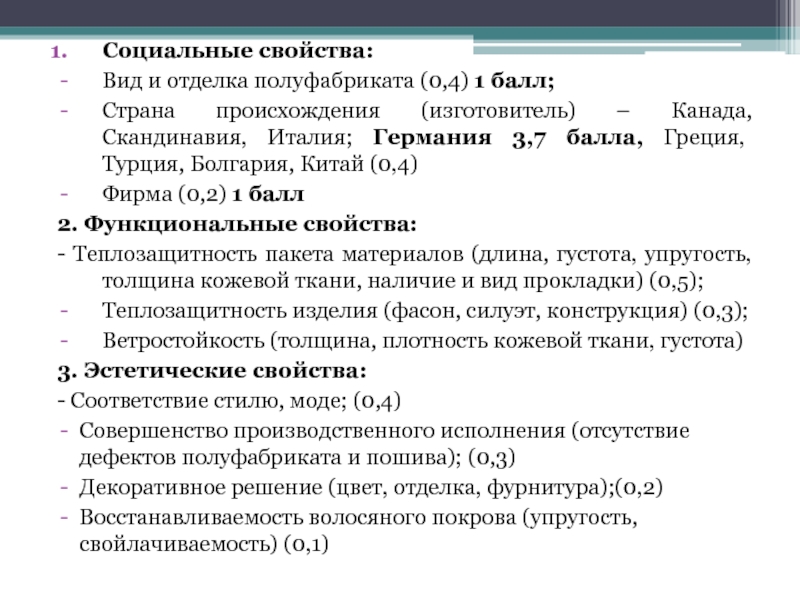 Социальные свойства социальной организации. Социальные свойства. Виды социального происхождения. Виды систем характеристика социальная.