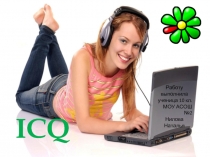 ICQ