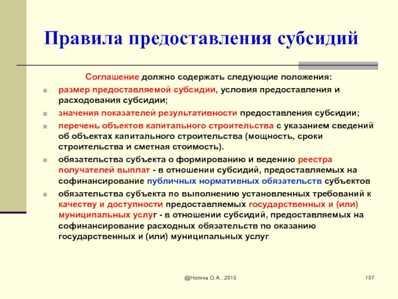 Дотация значение. Условия предоставления дотаций. Условия предоставления субвенций. Правила предоставления субсидий. Софинансирование расходных обязательств это.