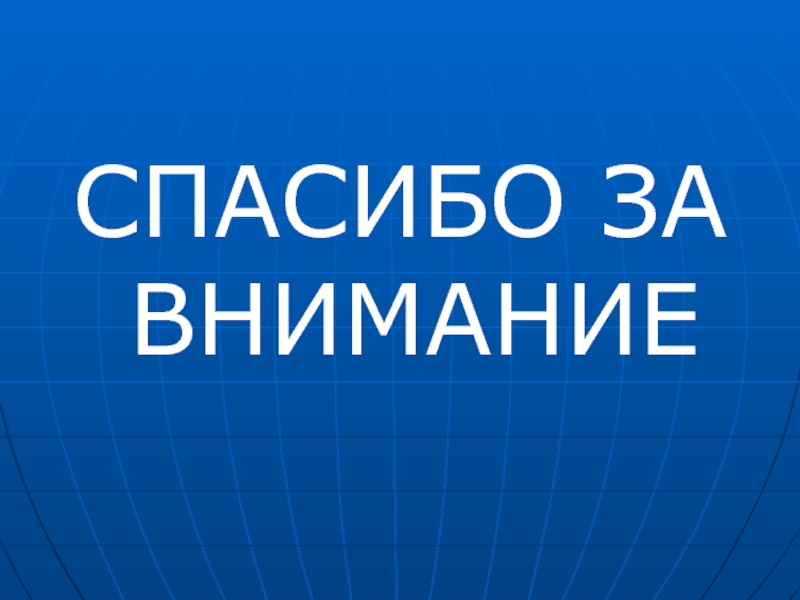 Школа внимания. Школа будущего спасибо за внимание. Внимание внимание в школе. Спасибо за внимание Школьная партия.