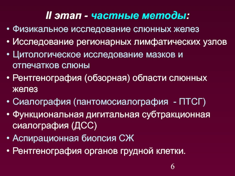 Лучевая диагностика заболеваний слюнных желез презентация