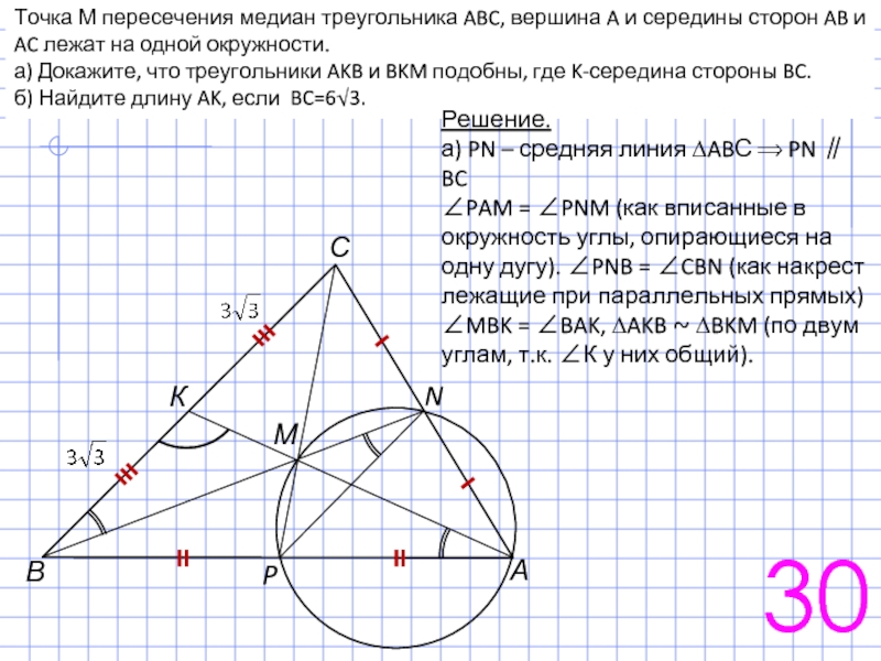 По данным рисунка найдите углы треугольника авс если точка о центр окружности