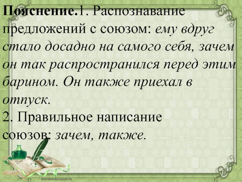 Досадно это. Распознавание производных союзов. Распознавание предложений. Предложения с производными союзами. Ему вдруг стало досадно на самого.