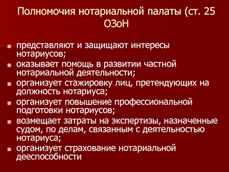 Передача полномочий нотариуса. Полномочия нотариата. Компетенция нотариуса. Признаки нотариата.