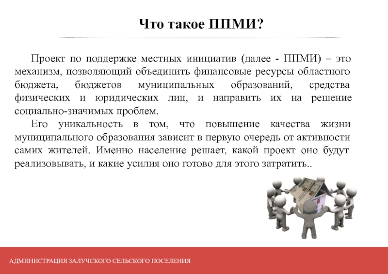 Проект ппми что это