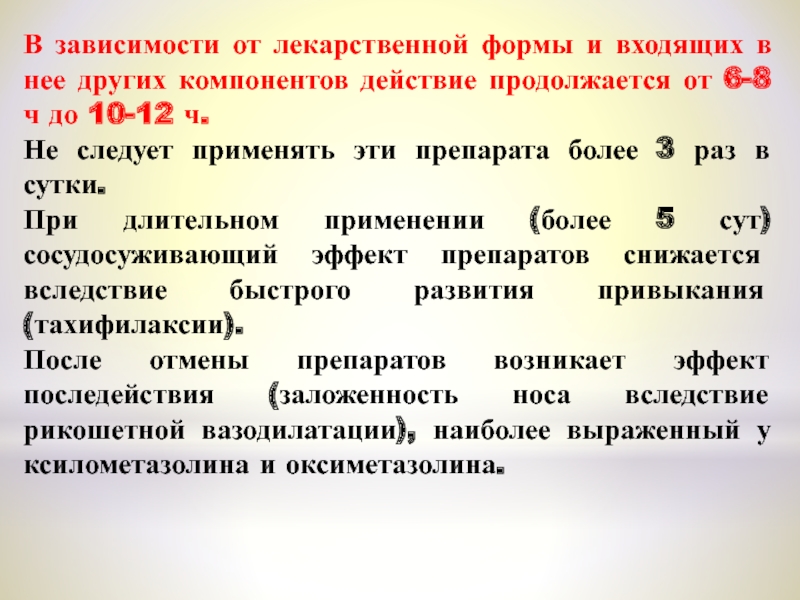 Длящееся действие. Выбор лекарственной формы. От лекарственной формы зависит. Обязательные в зависимости от вида лекарственной формы. Порядковый номер лекарственной формы.