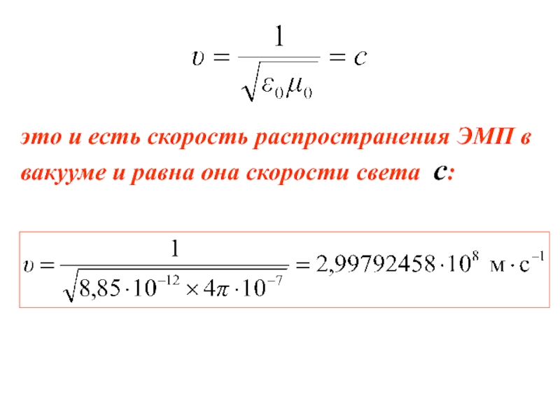 Скорость света предел. Распространение света в вакууме. Скорость света в вакууме равна.