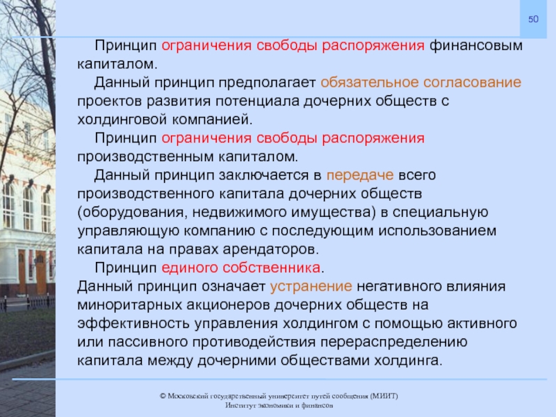 Принцип ограничения. Принцип ограничения свободы. Примеры ограничения принципа свободы. Финансовые распоряжения запрет.