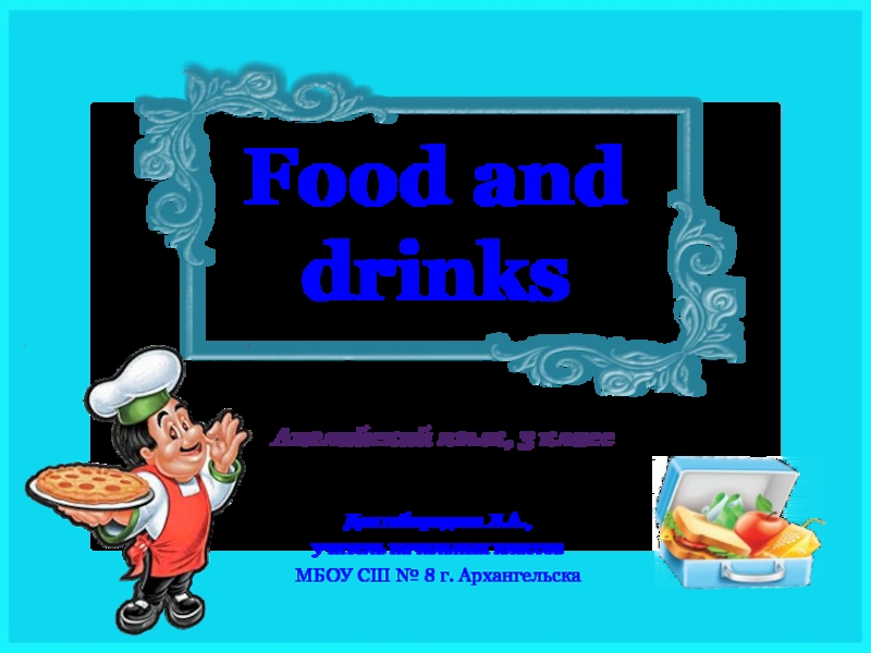 Food and drinks 3 класс
