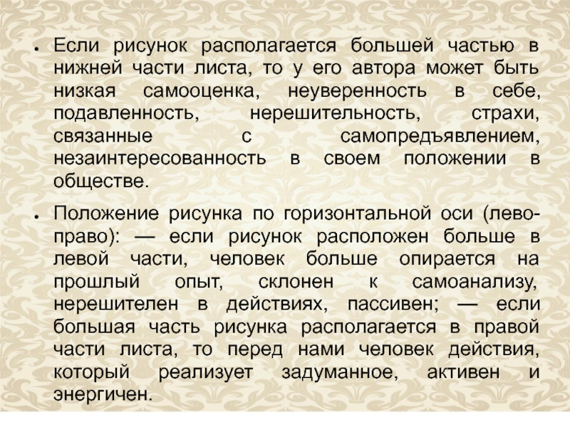 Нарисовать человека под дождем психологический тест расшифровка