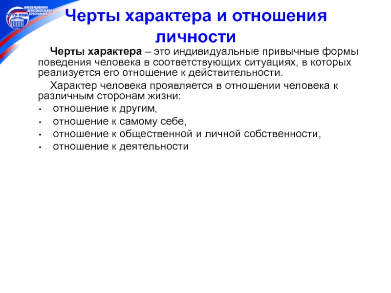Индивидуальные личностные черты. Черты личности. Индивидуальные черты. Индивидуальные черты человека. Личностные черты.