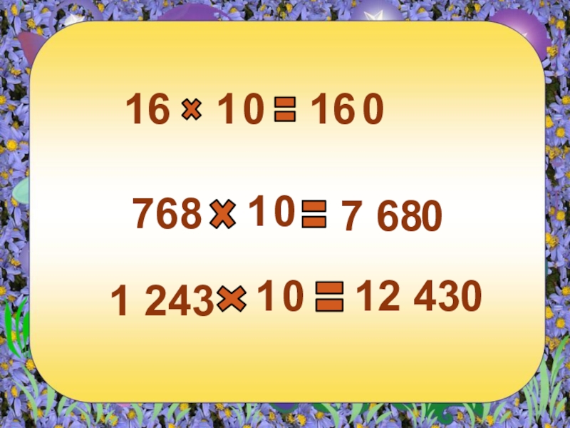 Умножение на 100 1000. Умножение дес дробей на 10.100.1000. Умножение и деление дес дробей на 10 100 1000 карточки. Умножение дес дроби на дес дробь. Умножение дес др на 10 100.