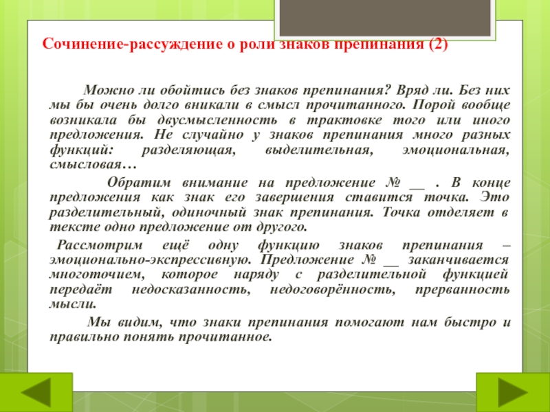 Сочинение рассуждение 6 класс презентация