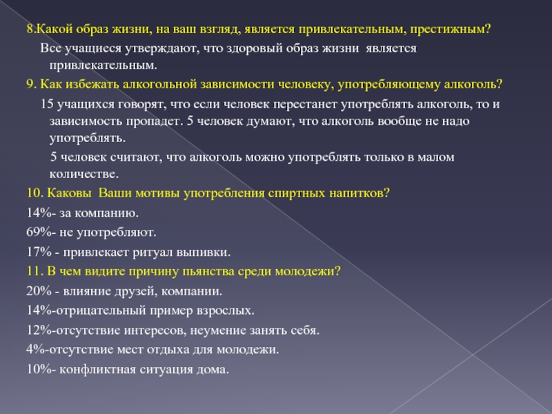 Какой образ является. Какой образ жизни на ваш взгляд является привлекательным престижным. Образ жизни какой. Причина пьянства среди молодежи. Какой образ жизни вашей.