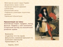 Міністерство освіти і науки України Департаменту науки і освіти Харківської