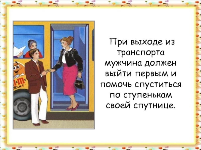 Презентация правила поведения в автобусе 1 класс