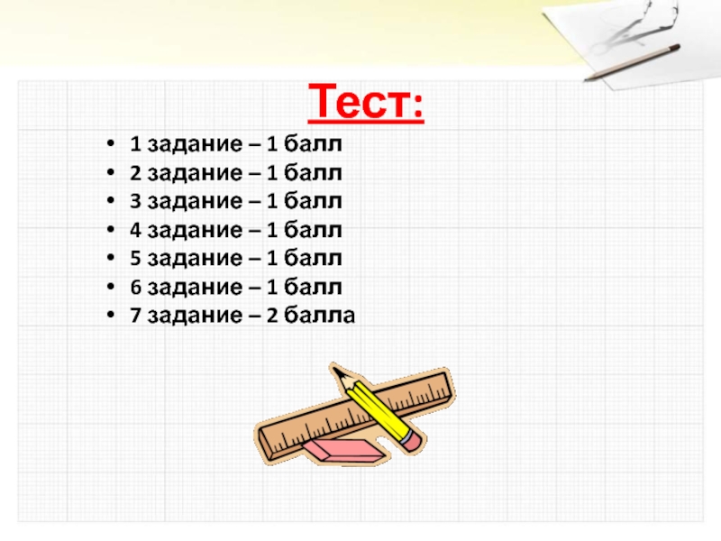 Тест на 1 3. Задание 1 вторая. Задание 1. Задание 4-5 с 2. 0.5 Десять.