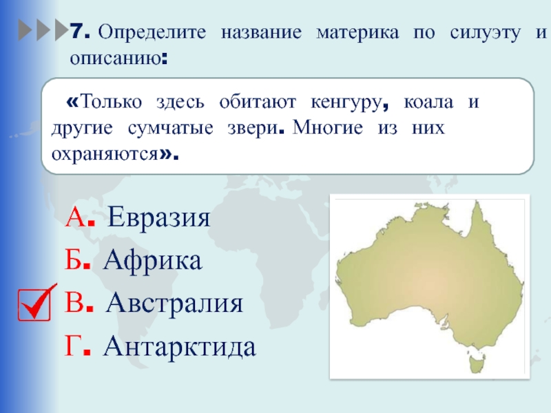 Какими океанами материк разделены