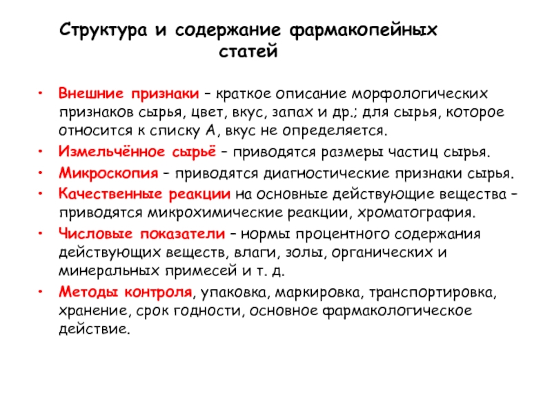 Проект фармакопейной статьи