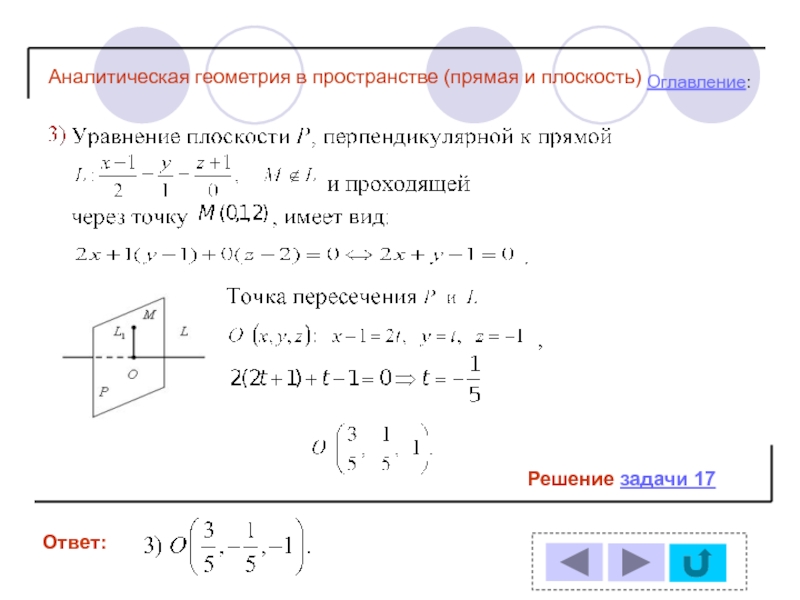 Прямая в пространстве задачи