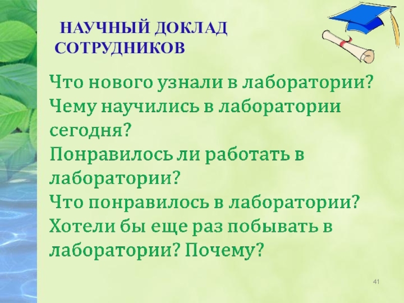 Научное сообщение презентация