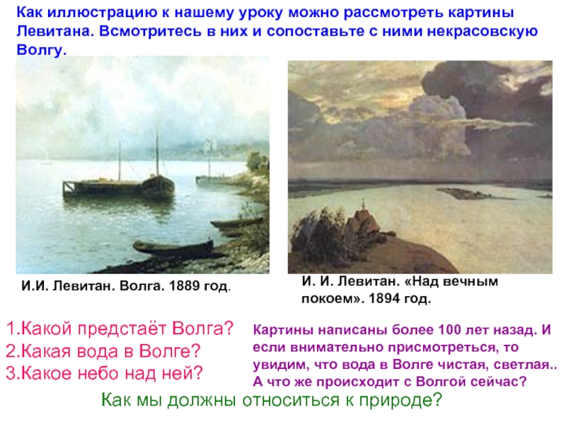 Описание картины волги. Волга в искусстве и литературе презентация. Волга в произведениях литературы и живописи презентация. Волга в литературе и живописи для 8 класса. Литература о воде Волге.