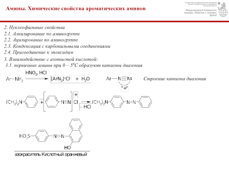 Ароматические амины презентация