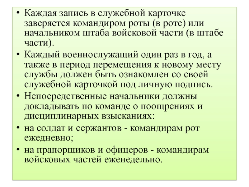 Служебная карточка военнослужащего образец заполнения