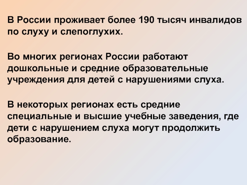 Становление системы обучения слепоглухих в россии презентация