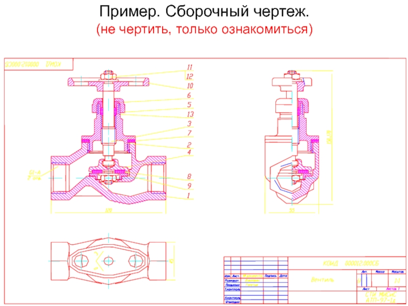 Сборочный чертеж шарового крана