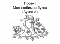 Проект по литературному чтению 