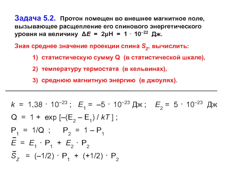 Вращательная статсумма. Статистическое суммирование. Поступательная статсумма.