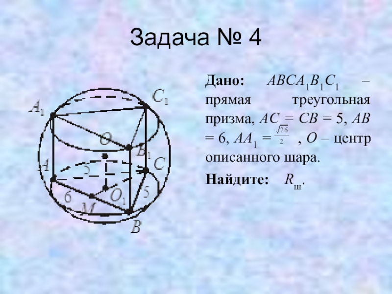 Вписанные и описанные многогранники 11 класс презентация