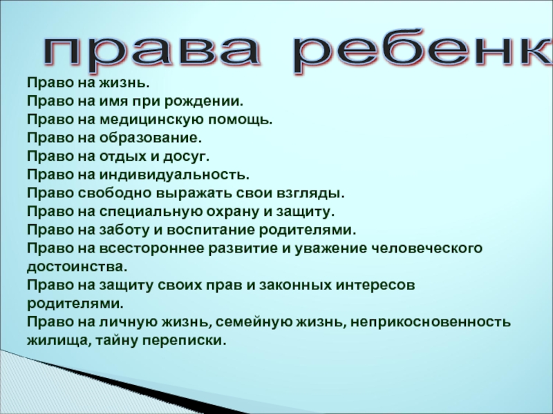 Презентация права и обязанности школьников 6 класс