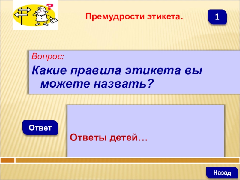 Премудрости этикета. Этикет премудрости этикета. Премудрости этикета 4 класс презентация. Премудрости этикета 4 класс.