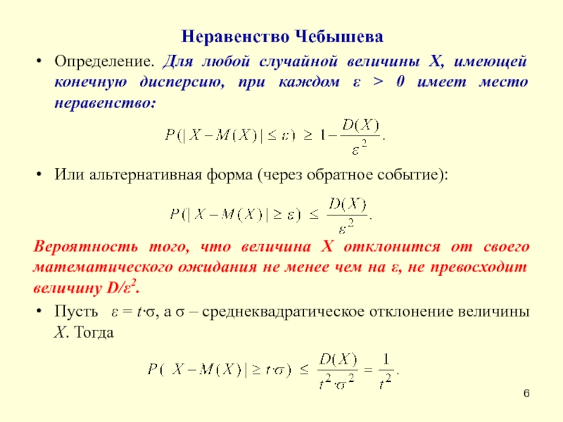 Закон больших чисел презентация